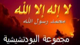 BOUTCHICHIYA 8 مجموعة البو د تشيشية 