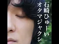 Otamajakushi