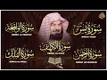 Download Lagu سورة يس + الواقعة + الرحمن + الملك + الكهف للرزق والشفاء العاجل باذن الله💚 عبد الرحمن السديس