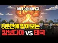 Lagu 태국 vs 캄보디아, 왜 또 싸우나? F16 공습까지 이어진 진짜 이유 | 역사 애니메이션