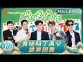 Download Lagu [CC]《中餐厅·非洲创业季》EP12：温暖收官！黄晓明丁禹兮跳男团舞 沈月说最想感谢的人是翟潇闻｜中餐厅9｜The Chinese Restaurant S9｜FULL｜MangoTV