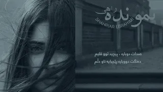 Shahriar Ebrahimi Namoondeh Rahi Kurdish Subtitle 