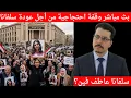 Lagu مباشر وقفة احتجاجية من أجل عودة سلفانا. Live: Protest Rally Demanding the Return of Silvana