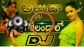 alluda garelondala dj song shiva