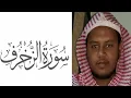 Lagu SURAH ZUKHRUF {ሱረቱ ዙኽሩፍ } ተጋበዙ