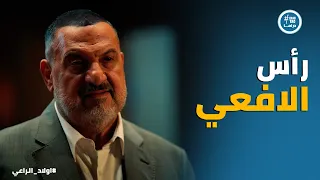 اولاد الراعي   مواجهة نارية بين اولاد الراعي وفايقه بعد ماعرفه اللي عملته دندنها