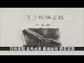【伴奏】張天賦 - 至少相擁沒錯