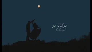 انا عشقي ليك عشق القمر   صابر الرباعي حالات واتس اب   دندنها