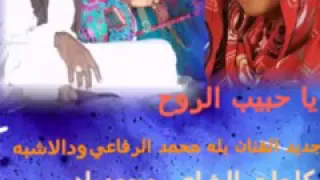 الفنان بله الرفاعي ودالاشبه 