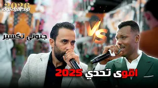 اقوى تحدي جنوني تكسير عالمي تفجير 2025 النجم صخر الجازي النجم عمار ابو غليون مراكز العدالة  اقوى تحدي جنوني تكسير عالمي تفجير 2025 النجم صخر الجازي النجم عمار ابو غليون مراكز العدالة