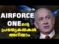 Download Lagu ഇസ്രായേൽ പ്രധാനമന്ത്രി രാജ്യം വിട്ടു എന്ന് വാർത്തകൾ വരുമ്പോൾ എയർ ഫോഴ്‌സ് വണ്ണിനെ പറ്റി കൂടുതൽ അറിയാം