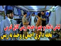 Download Lagu لباس داماد - چهره جدید ریس کابل لفرس - تحفه اجمل و‌ وحید به ریس😍