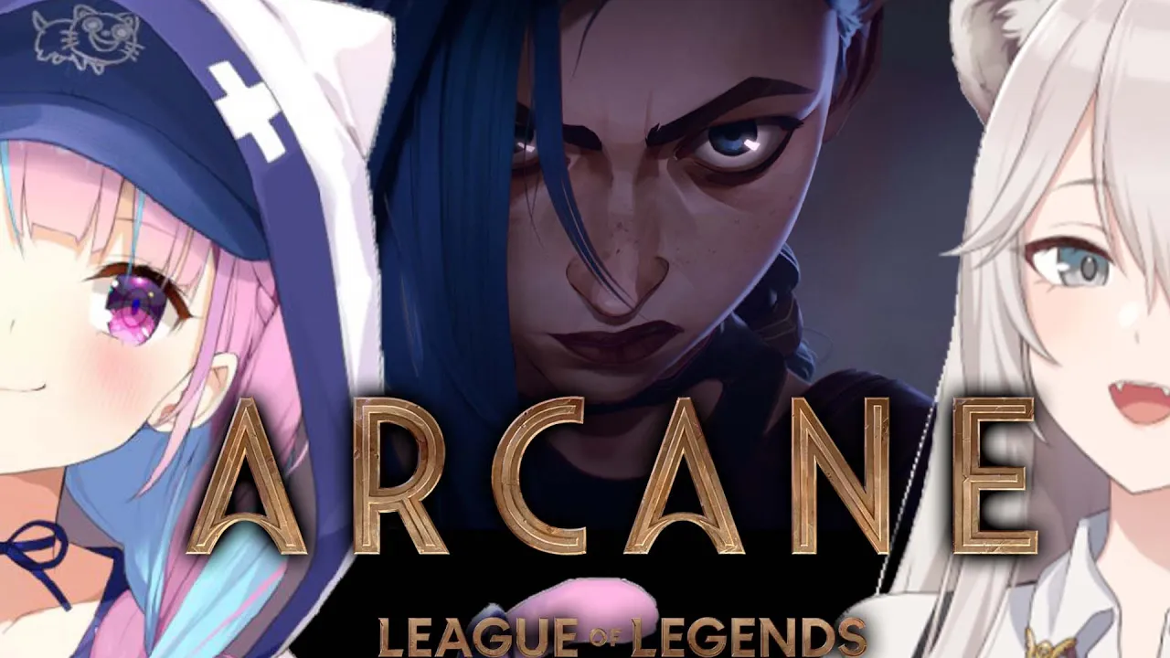 【同時視聴】あくぼたでArcaneみるよ #あくぼた同時視聴【湊あくあ/獅白ぼたん】