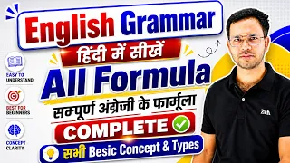 अंग्रेजी के सभी Formula याद करे आज ही | Basic English Rules and Formula par 2