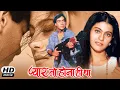 Download Lagu अजय देवगन और काजोल हिंदी रोमांटिक फिल्म | Pyaar To Hona Hi Tha | Latest Bollywood Movies |AjayMovies