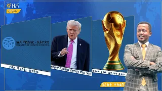 ፋና ዜና ሕዳር 5 2018 ዓ ም የቀን የ6 00 ዜና በቀጥታ ፋና 