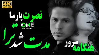 Nasrat Parsa Hangama Medat Shud نصرت پارسا هنگامه مدت شد که ترا 