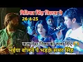 Download Lagu #ritiksingh​ के भाई के | तिलक मे #nehasinghnishtha  | #samarsingh​ मे हुआ स्टेज पे लड़ाई 🤭|जोरदार
