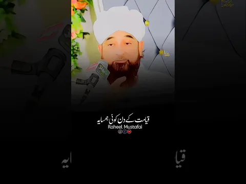 Humsaye Ke Kitne Huqooq Hain 😯❤️ #shorts #razasaqibmustafai