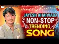 Lagu Jayesh Kharvada II Non Stop Trending song II 2025 RAMEL  @Bansarikalavrundstudio1819