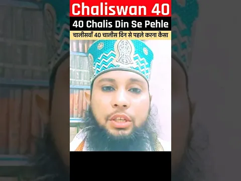 40va 40 din me kare | Chaliswan Chalees Din Se Pehle Karna by Sikander Warsi | #isalesawab #niyaz