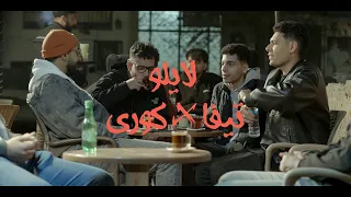                                               تيفا وكوري   لايلو دندنها