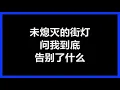 张信哲 - 《不要对他说》 [歌词]