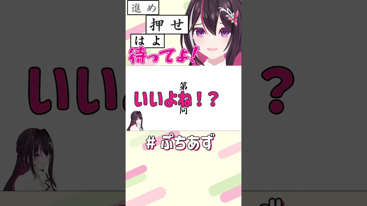 急かさないで！【ホロライブ / AZKi】#ぷちあず #shorts #空気読み #みんなで空気読み