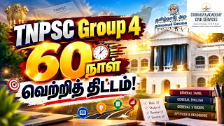 TNPSC Group 4 | 60 நாள் திட்டம்