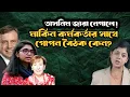 Download Lagu মার্কিন কর্মকর্তার সাথে তাসনিম জারার নেপালে বৈঠক কেন ? ফরহাদ মজহারের অভিযোগই সত্যি হতে যাচ্ছে ?