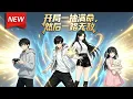 Lagu MULTISUB📢新番上线《开局一抽满命，然后一路无敌》第1~90集丨抽卡为王的世界，张元手气逆天，首抽即中唯一隐藏职业——剑阵师！奖励再抽，竟连爆五次金光，直接满命！#漫剧 #破晓动漫社