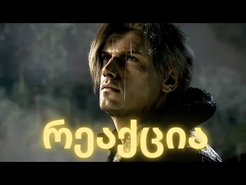 Video Thumbnail: LEON แแ แฃแแแแแ | Resident Evil Requiem Trailer แ แแแฅแแชแ