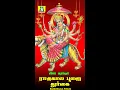 Download Lagu செவ்வாய்க்கிழமை ராகுகாலபூஜையில் கேட்கவேண்டிய துர்கை அம்மன்பாடல்கள் RAAGUKAALA POOJAI