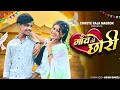 Download Lagu Tu Kaunse Gaon Ki Chhori ❤️ | Sanjana Yaduvanshi | New Braj Bhasa Song