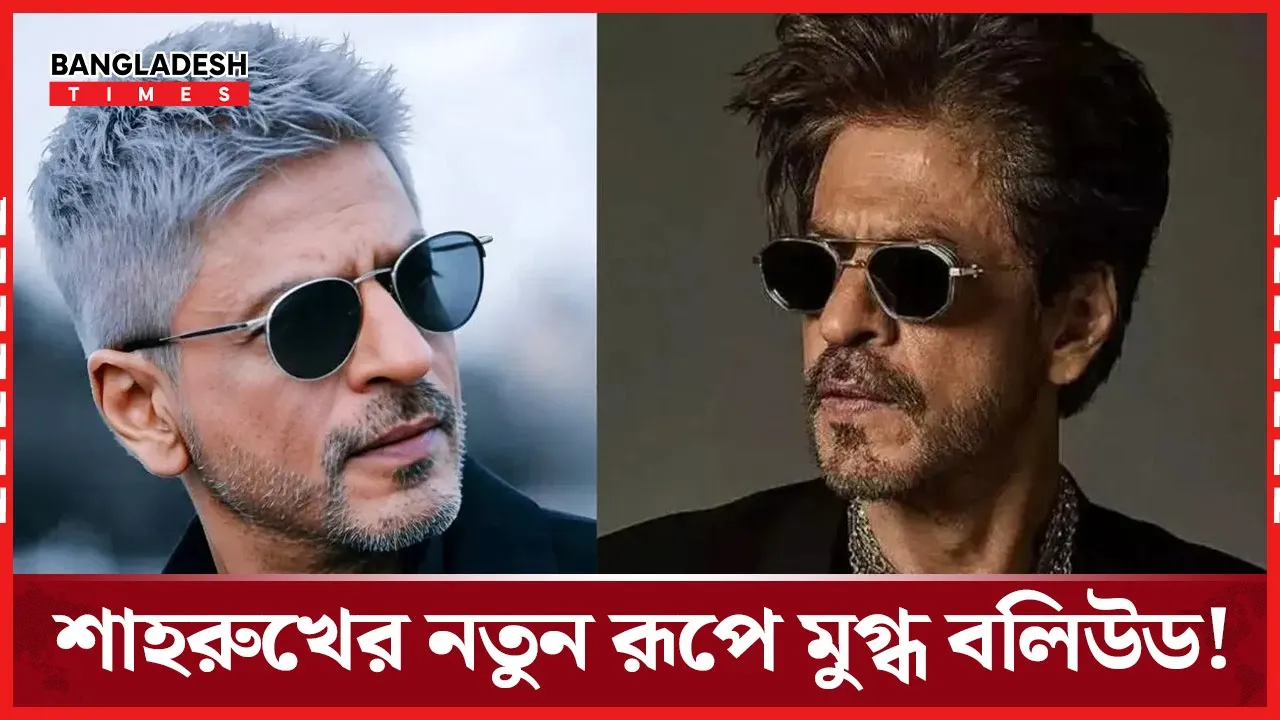 নতুন লুকে চমক দিলেন শাহরুখ!