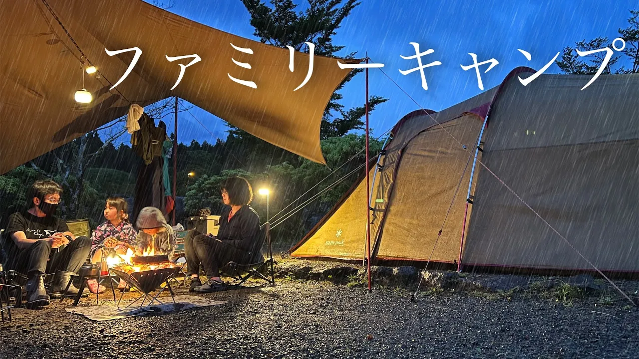 【3歳・5歳ファミリーキャンプ】土砂降りで雨キャンプ。富士山こどもの国/静岡県富士市 썸네일