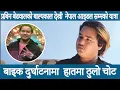 Download Lagu म यहाँ सम्म आईपुग्छु जस्तो लागेको थिएन, उपाधी ठुलो होईन ,दर्शकहरुको मन जिते- Prabin Bedwal