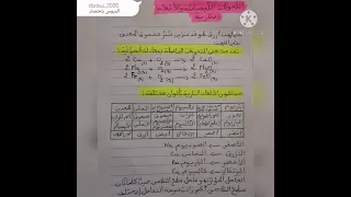 فيزياء التحولات الكيميائية والألعاب النارية للسنة 3متوسط 