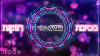 סט למסיבת רווקות סט מסיבת רווקות Dj Eilon Omer 