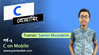 C Programming For Beginners Bangla Tutorial Full Course Part-2 C on Mobile