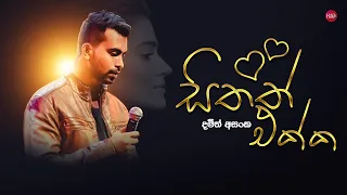 sithath ekka damith asanka hitma music official lyrics video