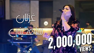 غزلان   سامحيني  لايف  حصريا      دندنها