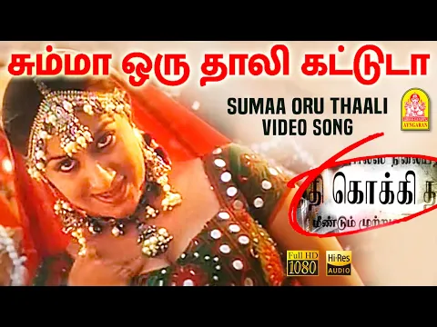 Download MP3 Summa Oru - HD Video Song | சும்மா ஒரு தாலி | Kokki | Karan | Pooja Gandhi | Dhina | Ayngaran