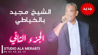 الشيخ مجيد بالخياطي يبهر الحضور بموال خرافي دندنها
