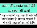 Download Lagu अम्मा जी लड़की वालों की व्यवस्था भी देखो