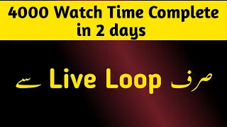 4000 Watch Time Complete in 2 Days
