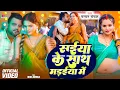 Lagu #VIDEO | सईया के साथ मड़ईया में | #Chandan Chanchal | Saiya Ke Sath Madaiya Me | New Song 2026