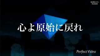 MAD心よ原始に戻れ高橋洋子version 