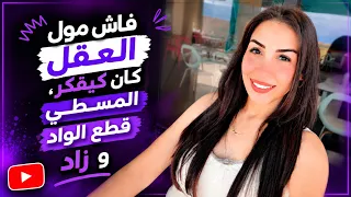 ها علاش باقي ما درتي والو فحياتك 👌