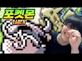 Lagu 뭐 이렇게 생긴 포켓몬이 다 있냐 - 1세대 : 피카츄 버전【1~4세대 정주행】